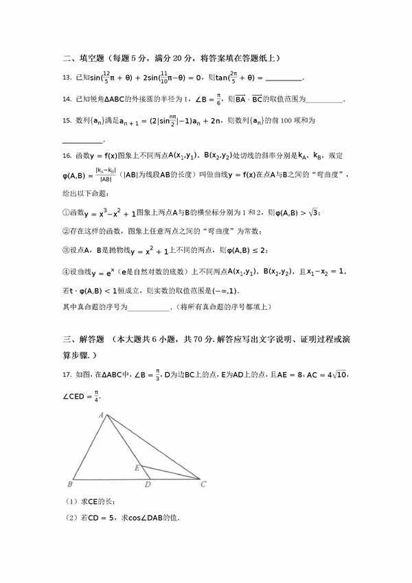 2018衡中同卷调研卷理科数学试题及答案