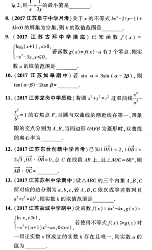 2018江苏高考数学调研模拟卷一（含答案）