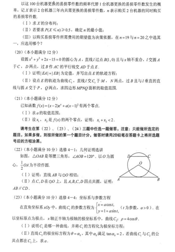 2018年山西高考理科数学冲刺押题卷及答案