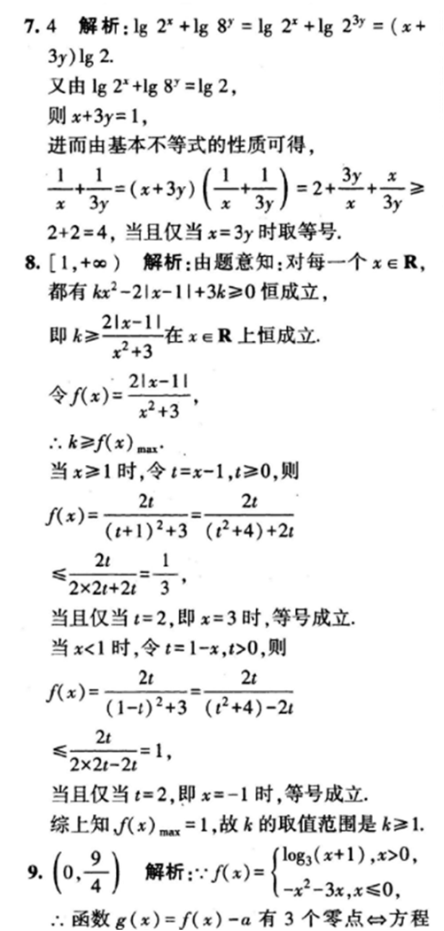 2018江苏高考数学调研模拟卷一（含答案）