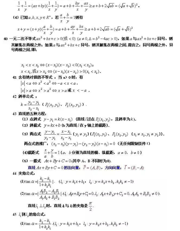 高中必背88个数学公式 高考必背重点数学公式