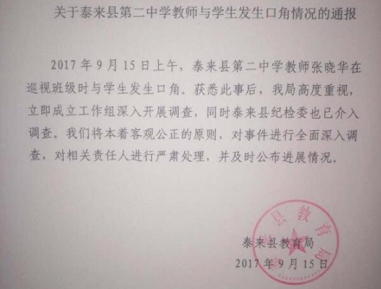 女副校长为什么事与学生对骂