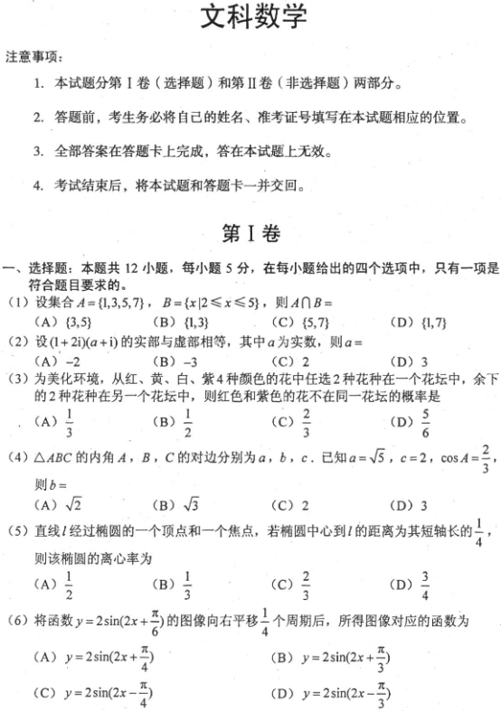 2018山西高考文科数学冲刺模拟卷及答案