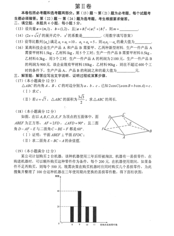 2018年山西高考理科数学冲刺押题卷及答案