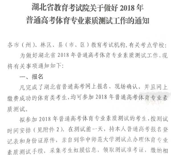 2018年湖北高考体育专业报名及考试时间