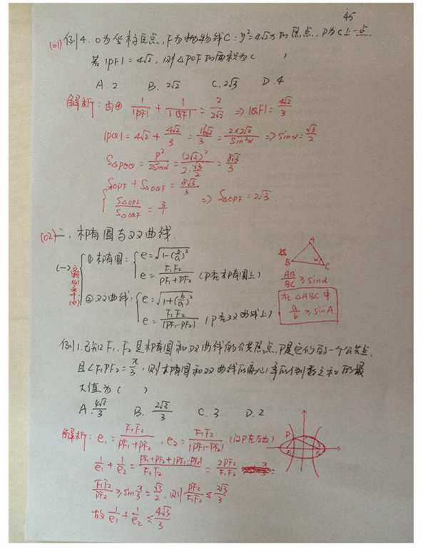 程伟高中数学33条神级结论【完整版】