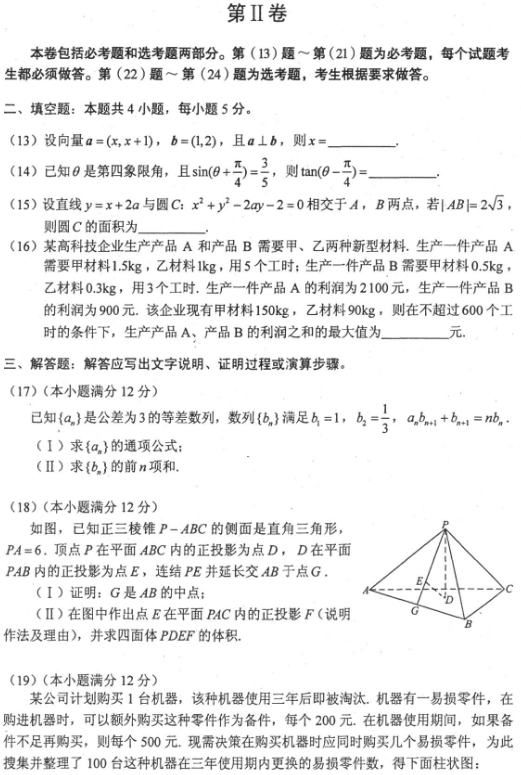 2018山西高考文科数学冲刺模拟卷及答案