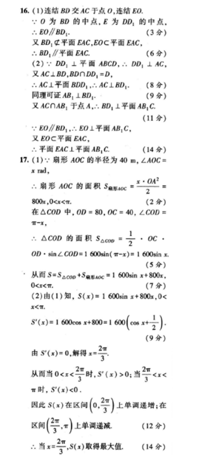 2018江苏高考数学调研模拟卷一（含答案）