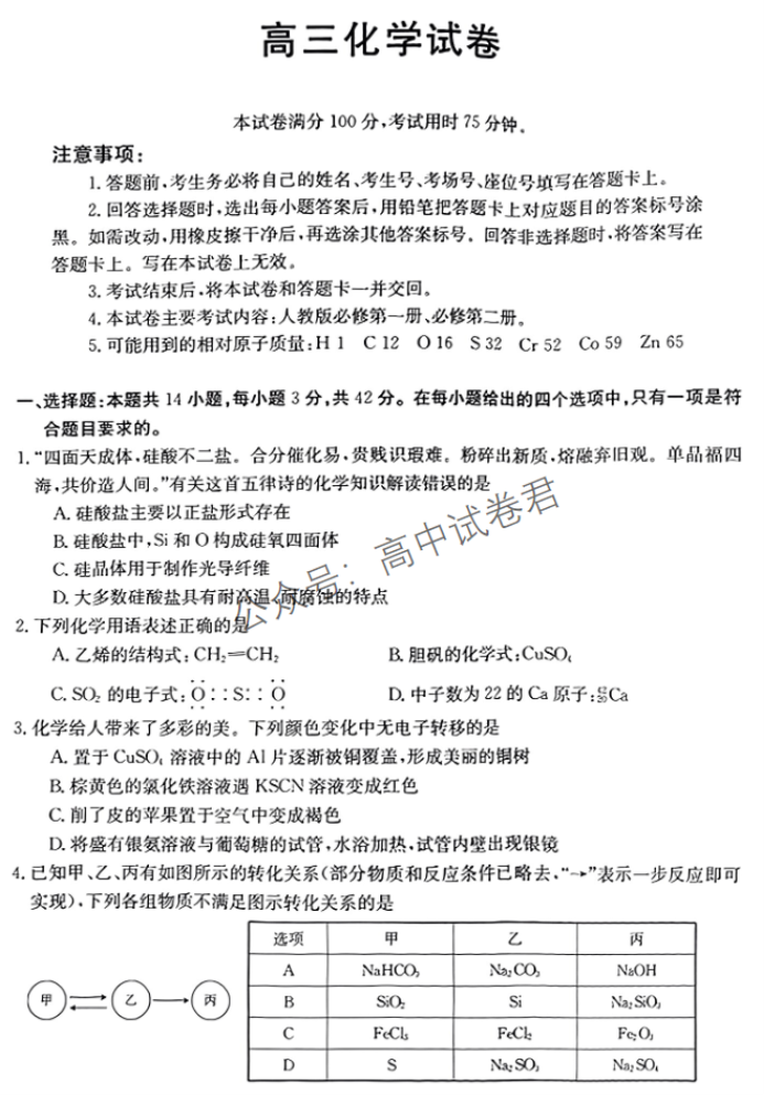 湖南金太阳2024高三10月联考化学试题及答案解析