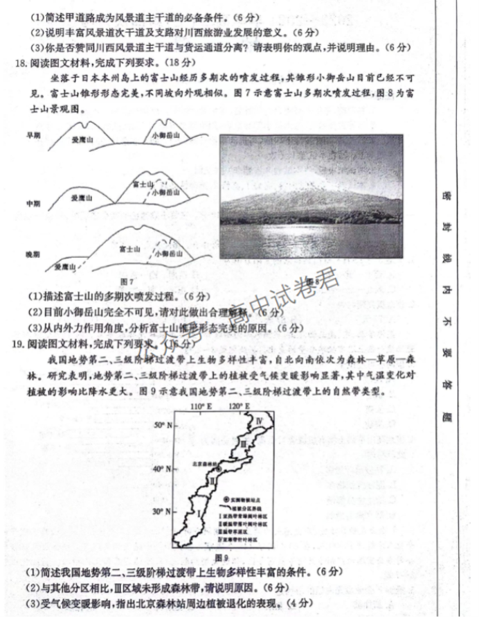 河北邢台五岳联盟2024高三第四次月考地理试题及答案解析