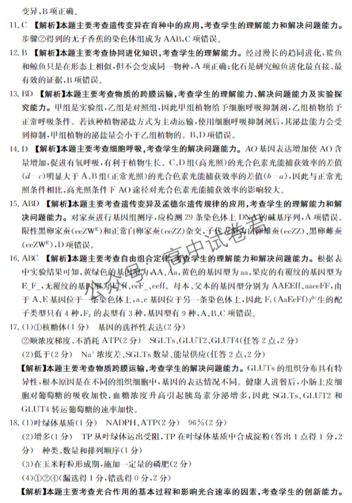 湖南金太阳2024高三10月联考生物试题及答案解析