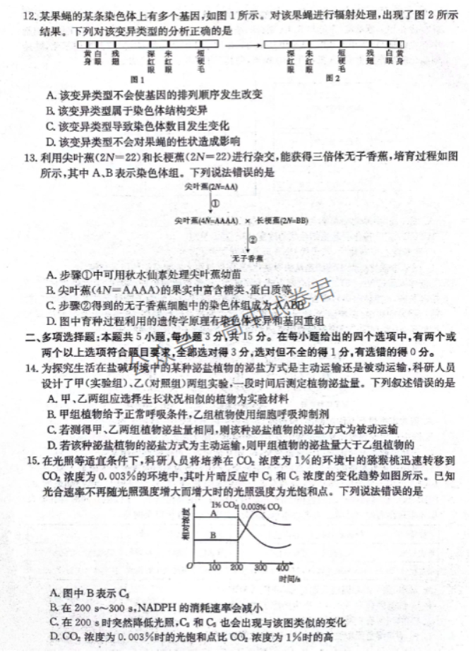 河北邢台五岳联盟2024高三第四次月考生物试题及答案解析