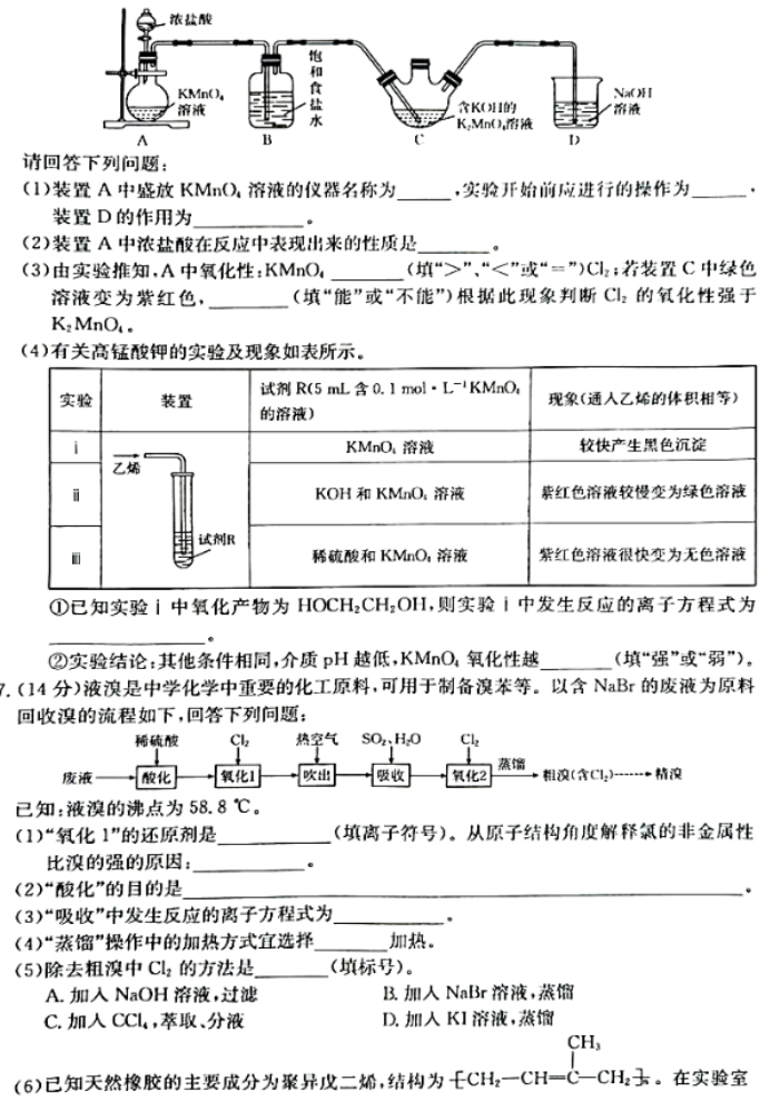 河南金太阳2024高三10月阶段性检测四化学试题及答案解析