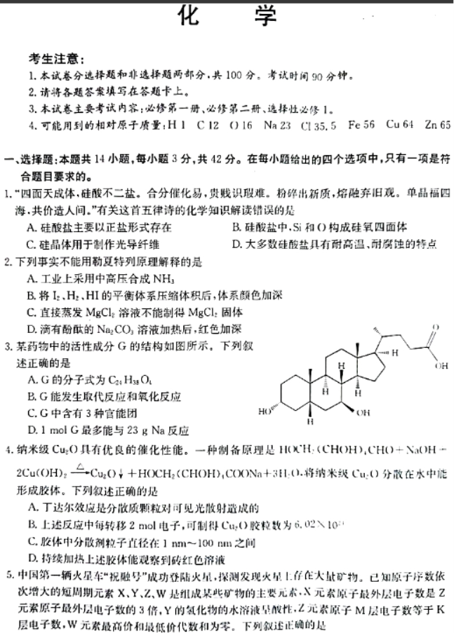 河南金太阳2024高三10月阶段性检测四化学试题及答案解析