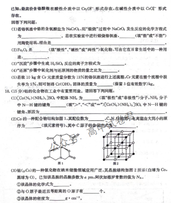 河北邢台五岳联盟2024高三第四次月考化学试题及答案解析