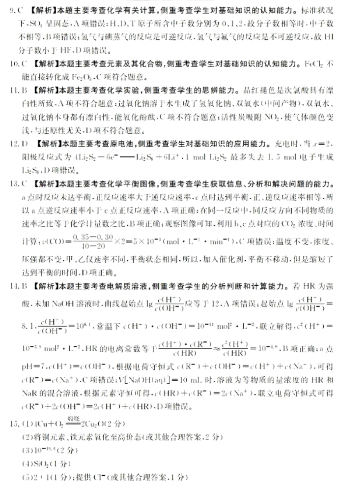 河南金太阳2024高三10月阶段性检测四化学试题及答案解析