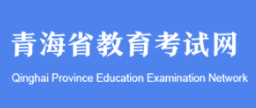 2023年青海高考准考证打印入口官网 在哪里打印准考证