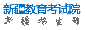 2023年新疆高考准考证打印入口官网 在哪里打印准考证