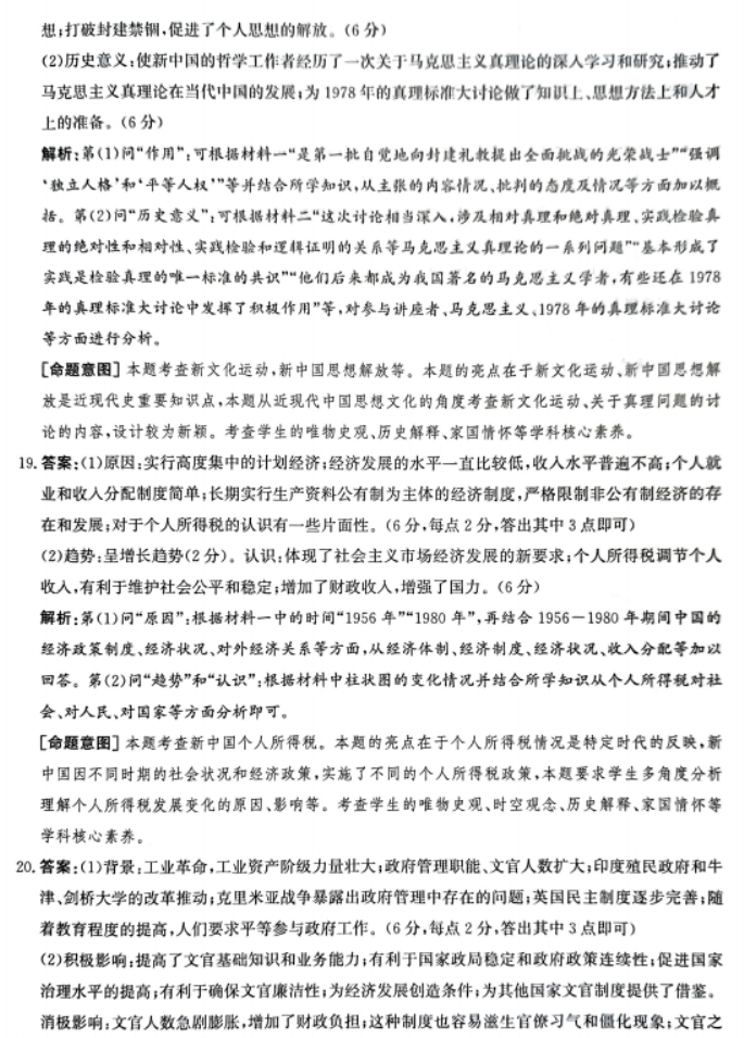 河北2024高三12月学业选择性考试模拟历史试题及答案解析