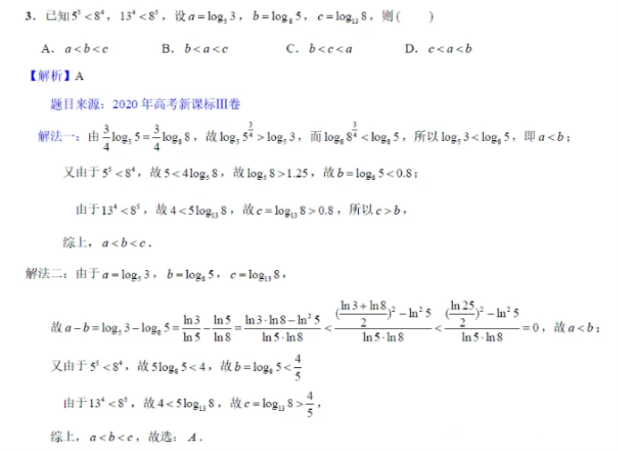 2023上海交通大学强基计划校测数学试题及答案解析