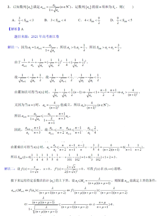 2023上海交通大学强基计划校测数学试题及答案解析