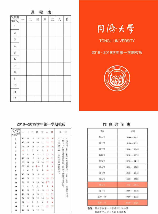 同济大学2019寒假放假时间安排 什么时候放寒假