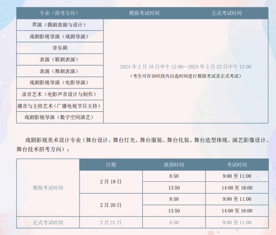 中央戏剧学院2024年艺术类校考考试时间 几号考试