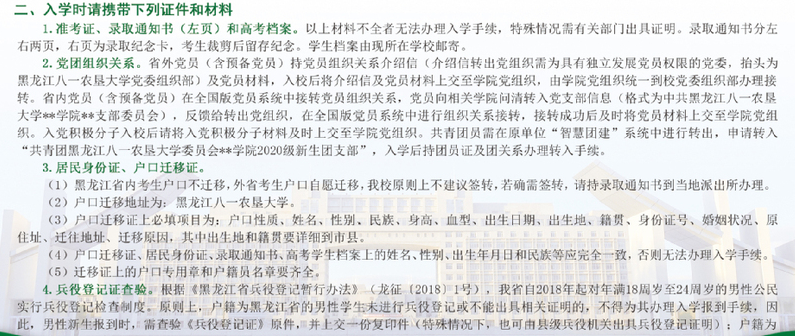 黑龙江八一农垦大学迎新系统及网站入口 2021新生入学须知及注意事项