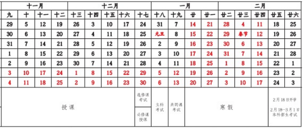 2019中央音乐学院寒假放假时间 什么时候放寒假