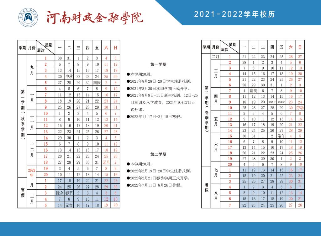 2022年河南财政金融学院寒假放假时间 哪天开始放假