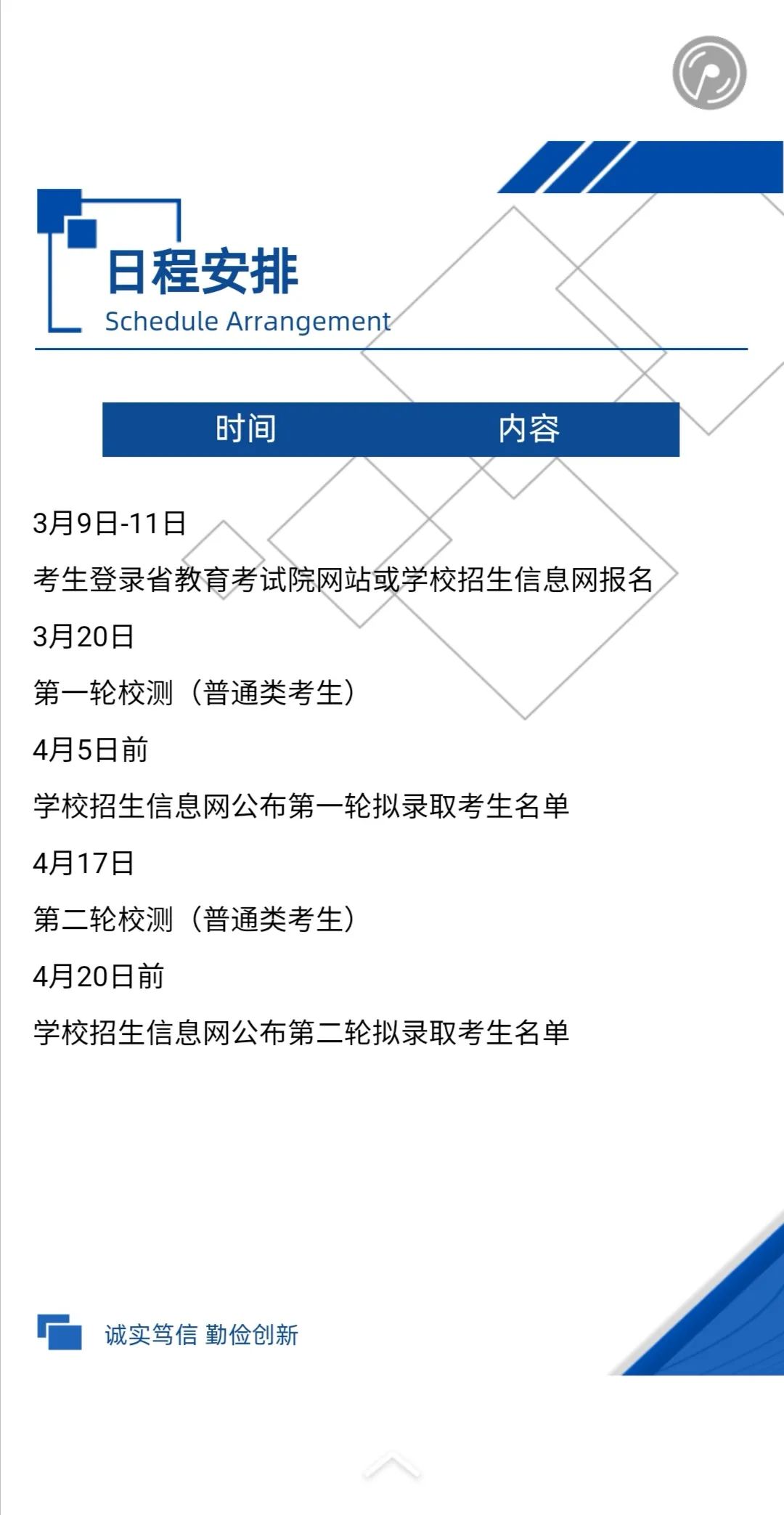 2021年常州工业职业技术学院提前招生简章