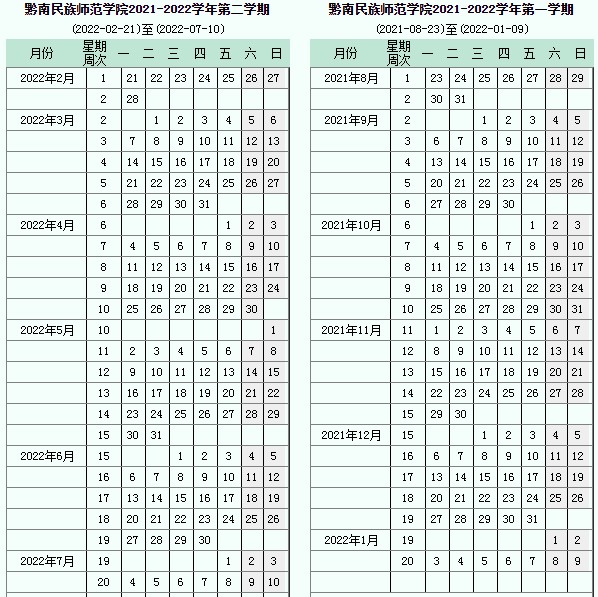 2022黔南民族师范学院寒假放假时间公布 几号开始放寒假