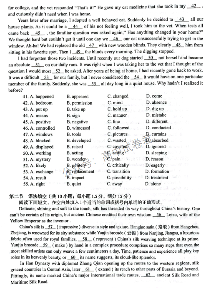 广西三新学术联盟2024高三11月联考英语试题及答案解析