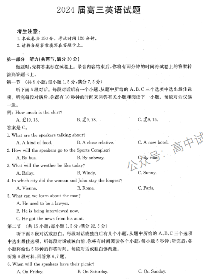 四川金太阳2024高三11月联考(150C)英语试题及答案解析