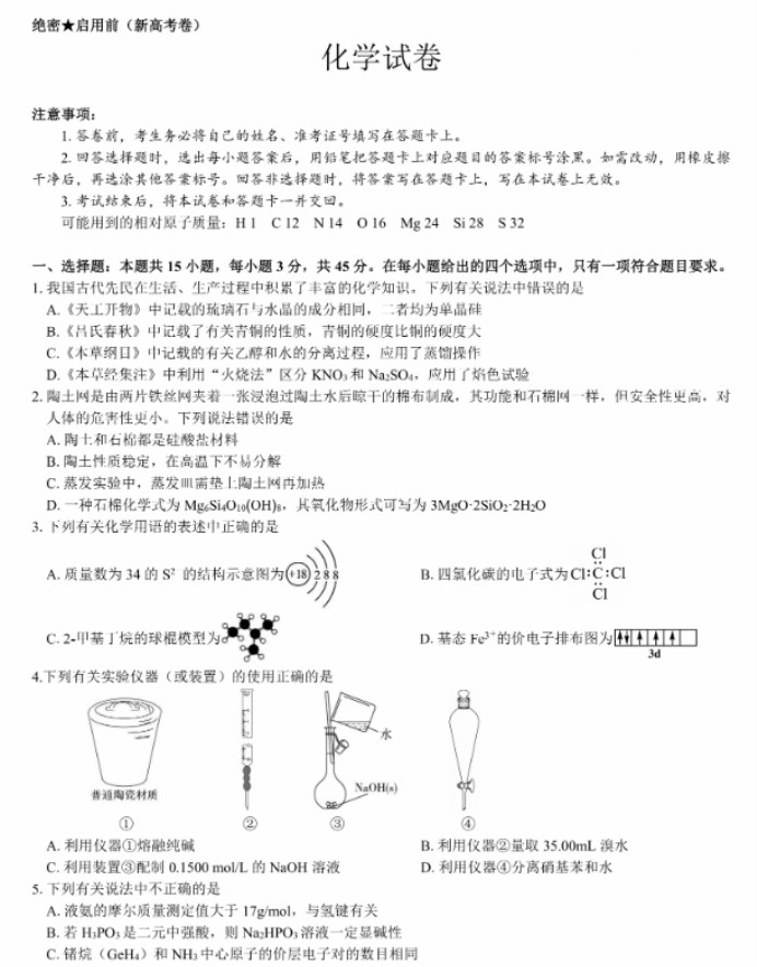 名校教研联盟2024高三11月联考化学试题及答案解析