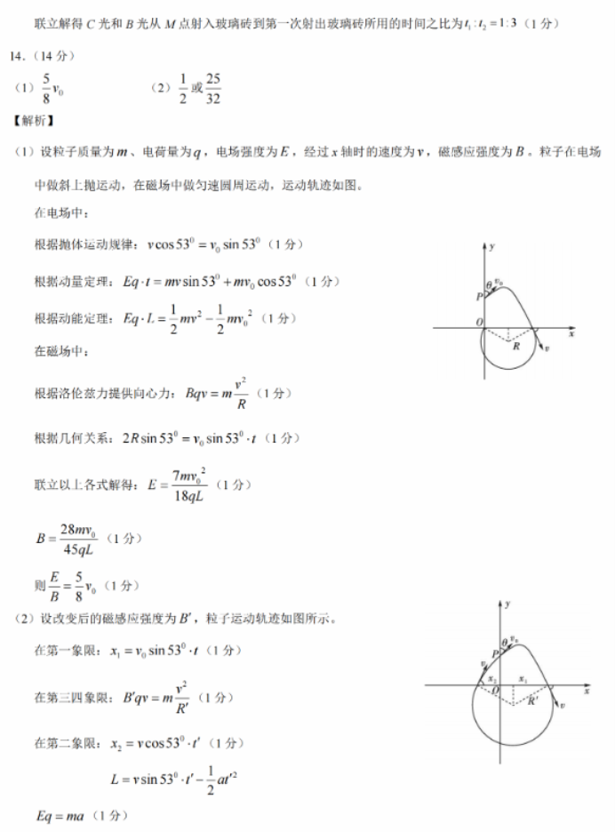 名校教研联盟2024高三11月联考物理试题及答案解析