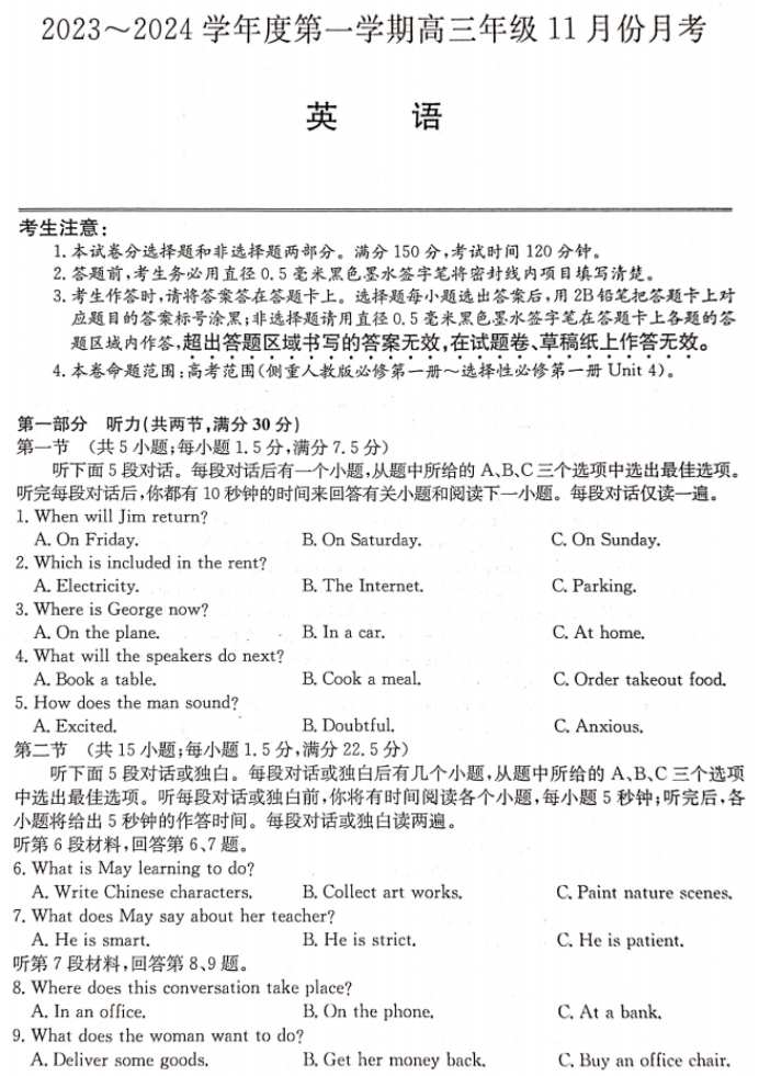 河北沧州三县联考2024高三11月月考英语试题及答案解析