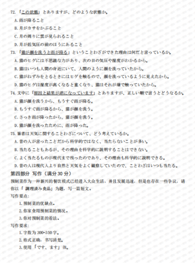 山东名校考试联盟2024高三12月阶段性测试日语试题及答案