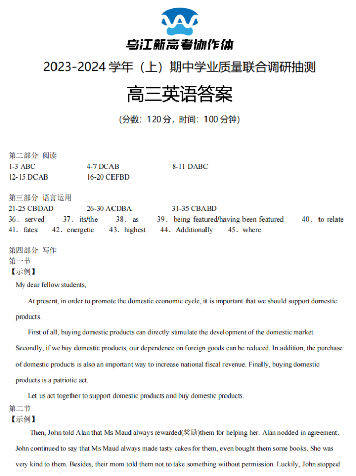 重庆乌江新高考协作体2024高三期中考英语试题及答案解析