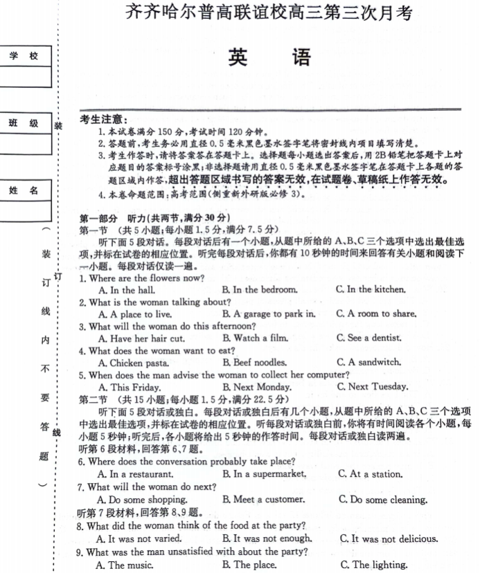 齐齐哈尔普高联谊校2024高三11月月考英语试题及答案解析