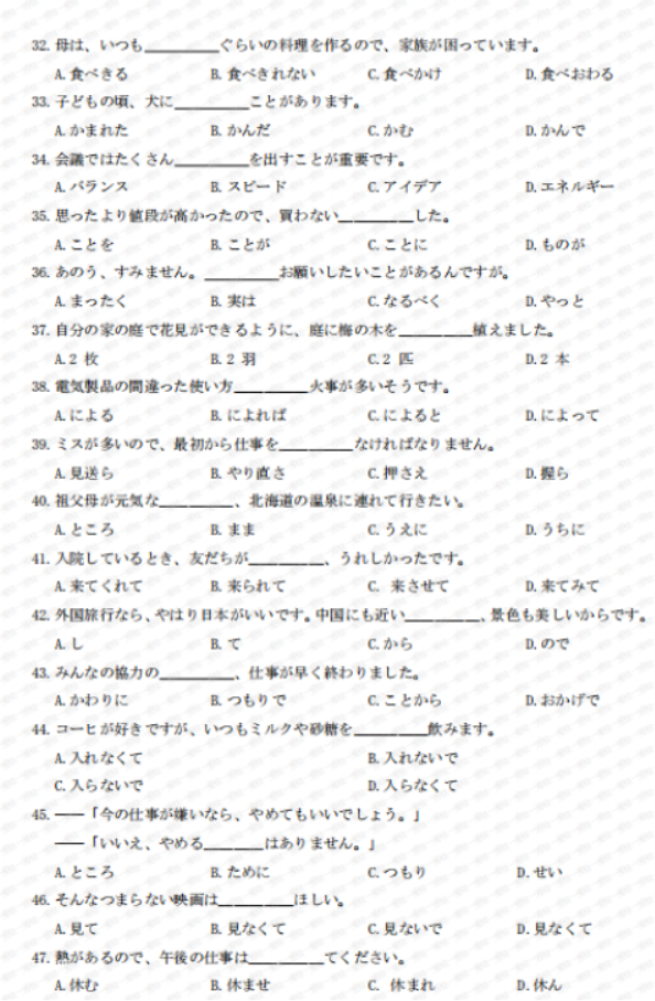 山东名校考试联盟2024高三12月阶段性测试日语试题及答案