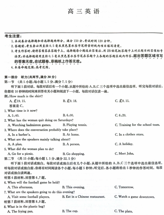 陕西榆林五校2024高三上学期10月联考英语试题及答案解析