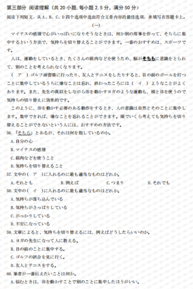 山东名校考试联盟2024高三12月阶段性测试日语试题及答案