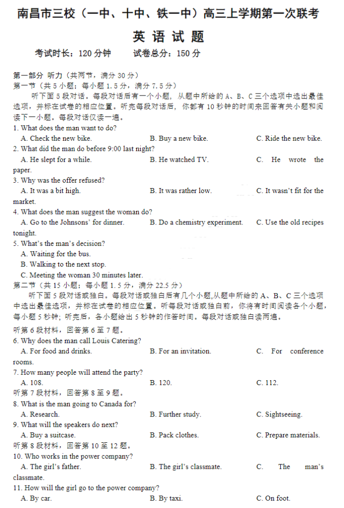 江西南昌三校2024高三11月第一次联考英语试题及答案解析