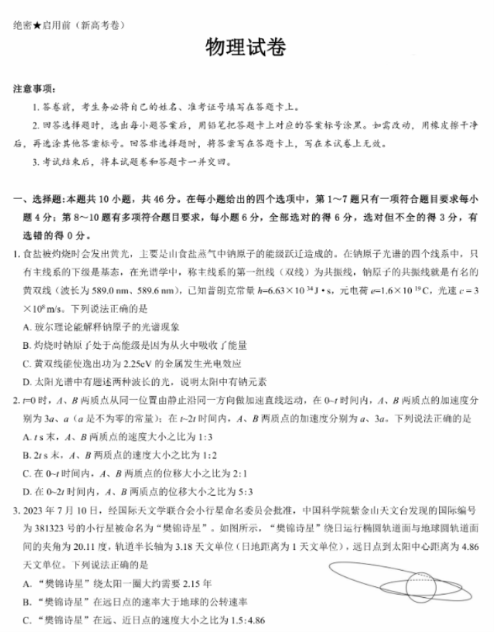 名校教研联盟2024高三11月联考物理试题及答案解析