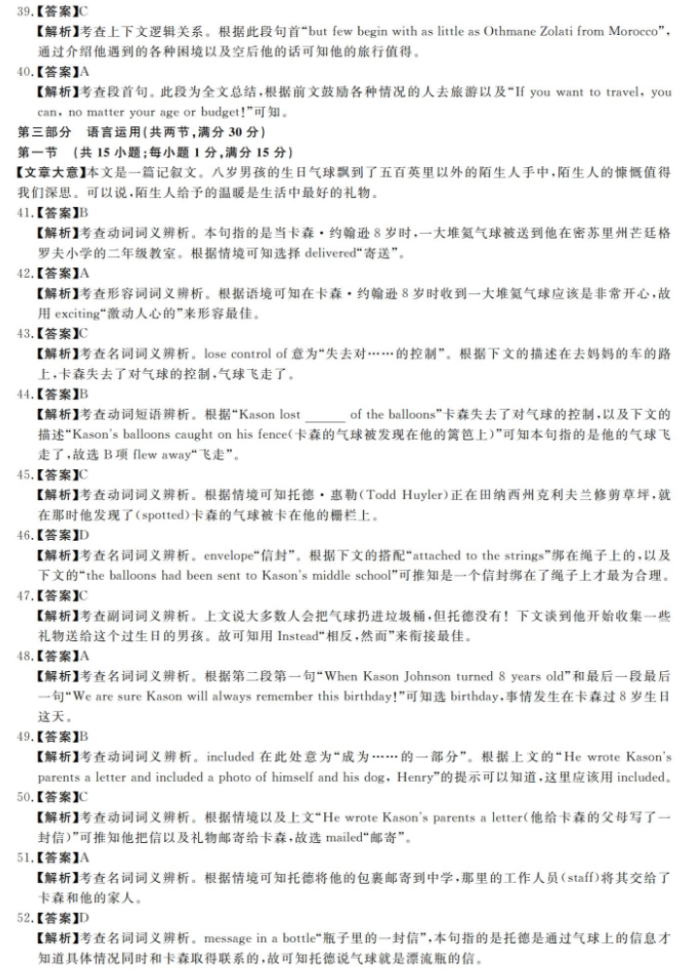 福建百校联考2024高三正月开学考英语试题及答案解析