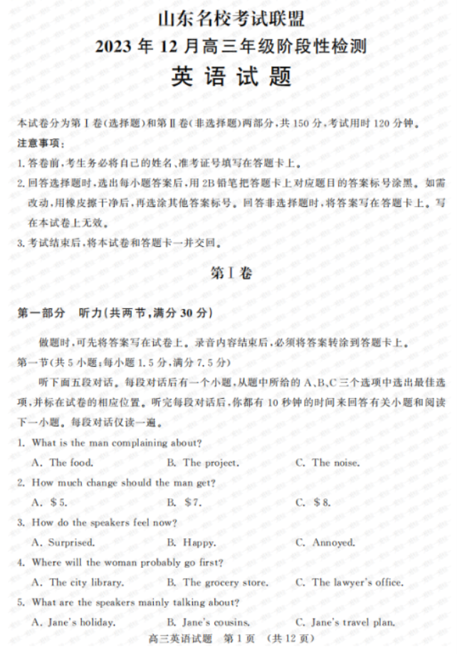 山东名校考试联盟2024高三12月阶段性测试英语试题及答案