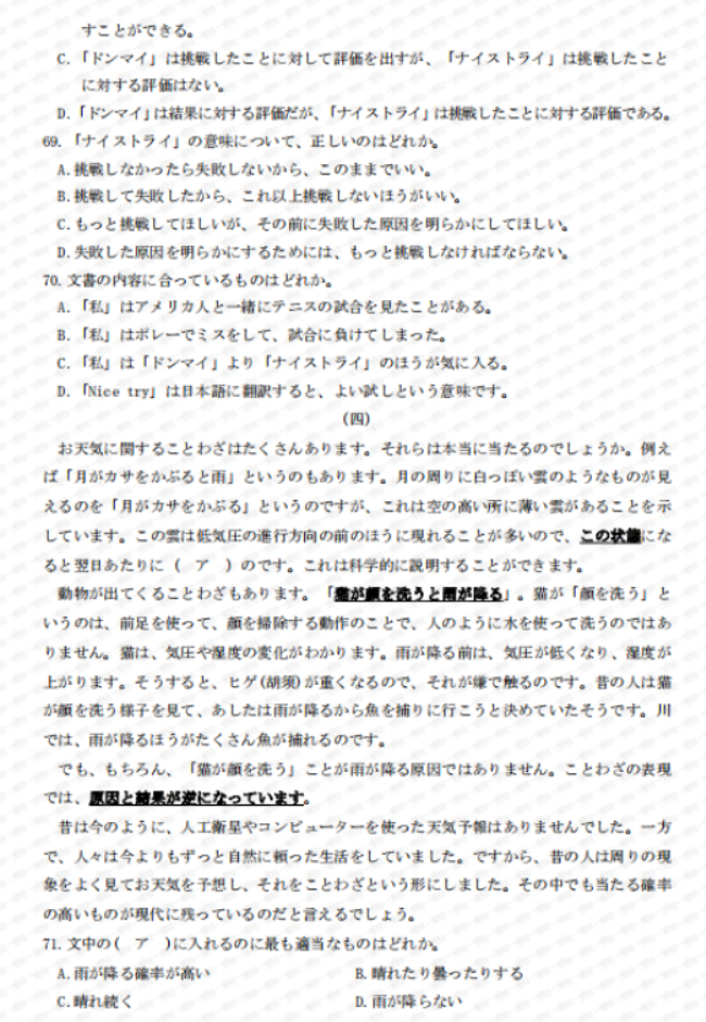 山东名校考试联盟2024高三12月阶段性测试日语试题及答案