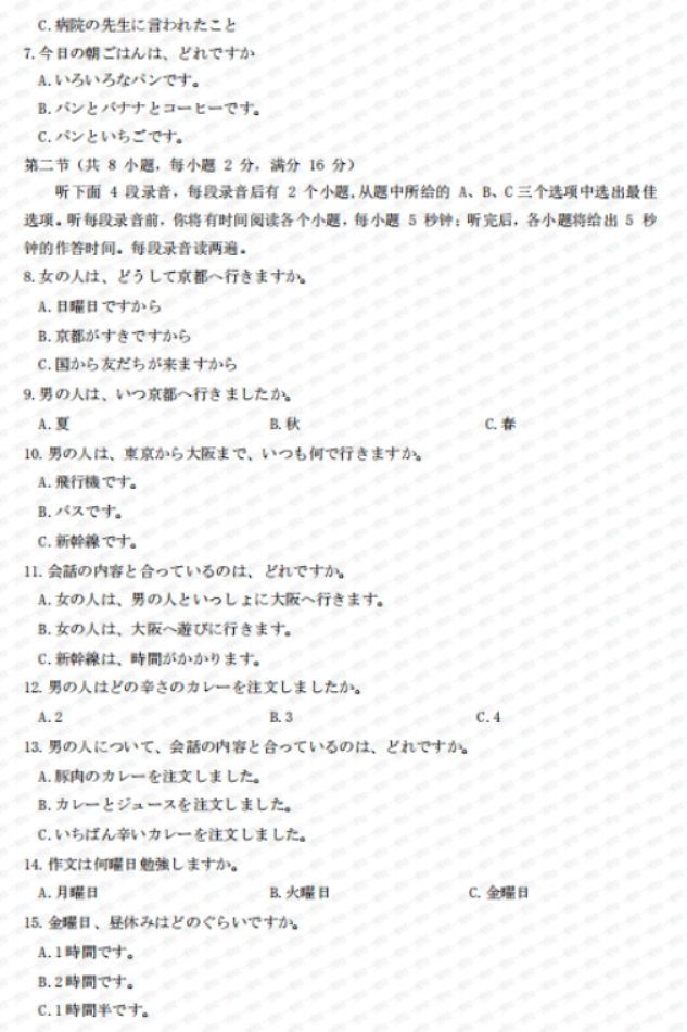 山东名校考试联盟2024高三12月阶段性测试日语试题及答案