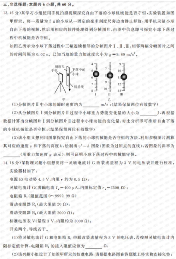 山东名校考试联盟2024高三12月阶段性测试物理试题及答案